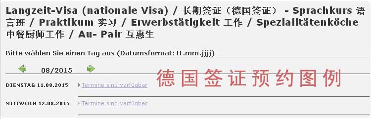 代办德国签证预约 联系QQ:2993279208 代办德国签证预约 联系QQ:2993279208