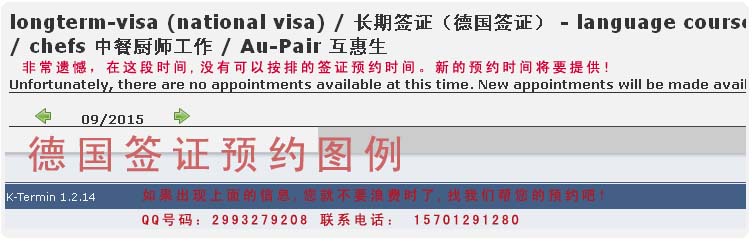 代办德国签证预约 联系QQ:2993279208 代办德国签证预约 联系QQ:2993279208
